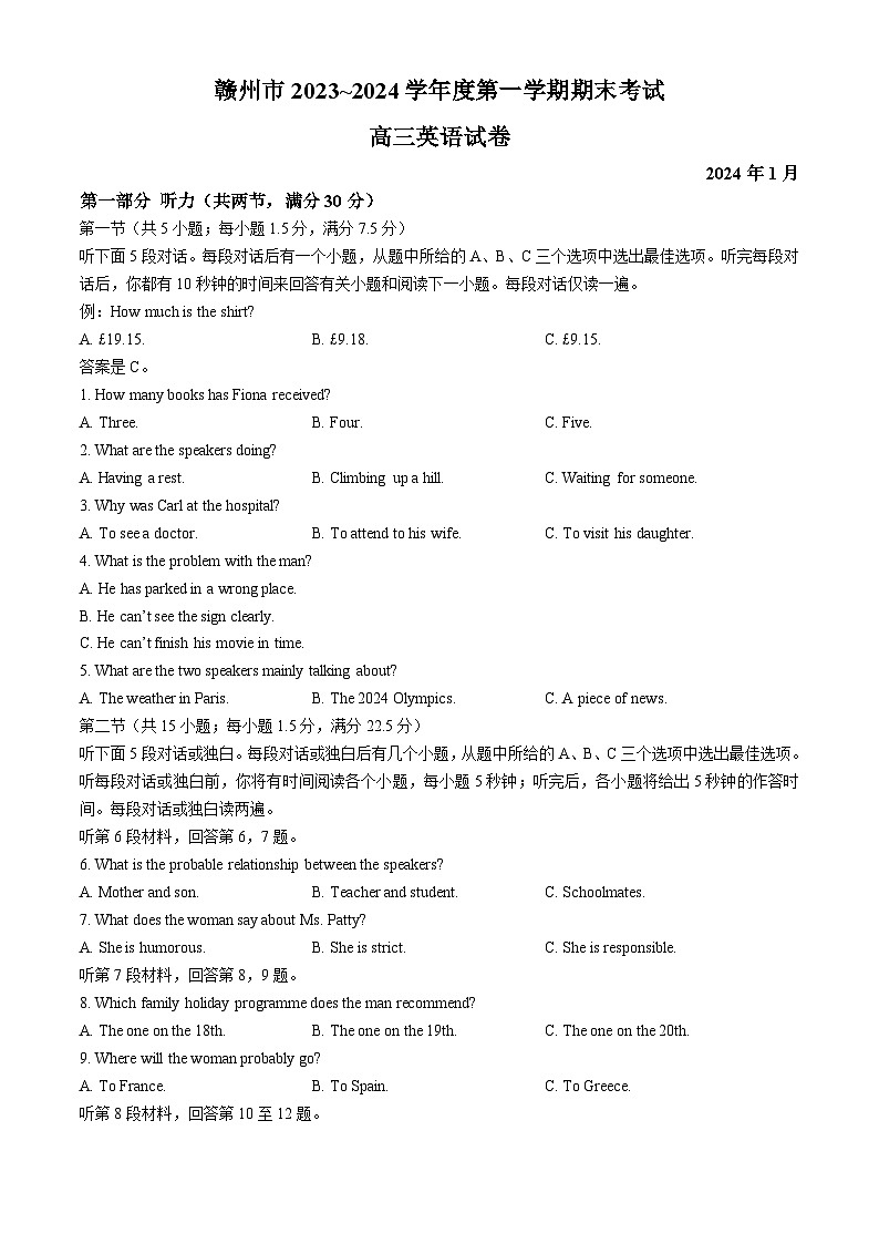 江西省赣州市2023-2024学年高三上学期1月期末英语试题第1页