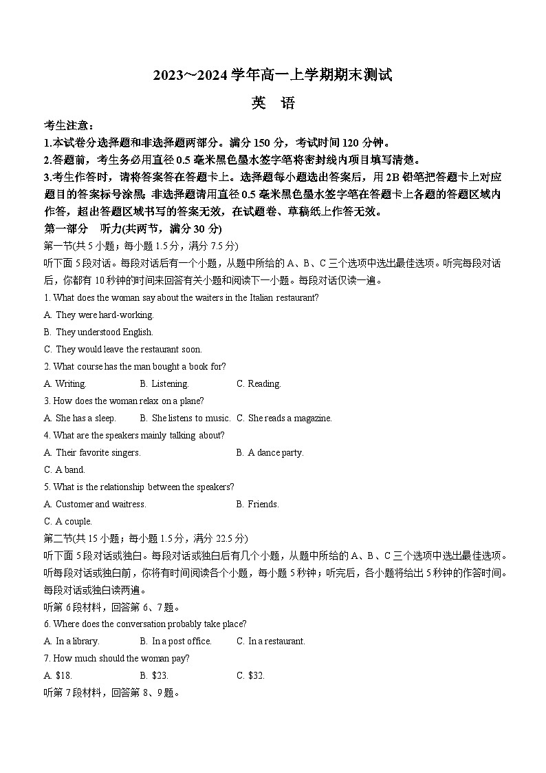 山西省多校联考2023-2024学年高一上学期1月期末英语试题第1页