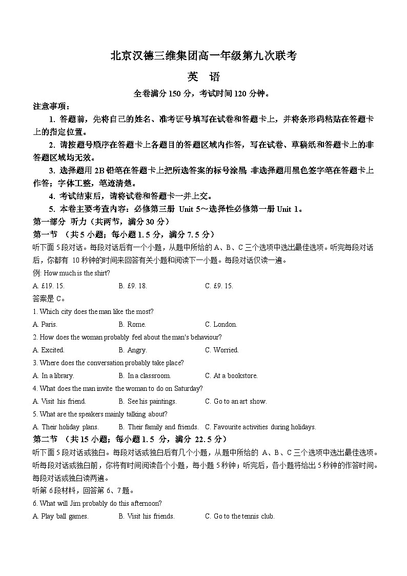 山西省临汾市洪洞县晋洪中学2023-2024学年高一下学期7月期末英语试题01