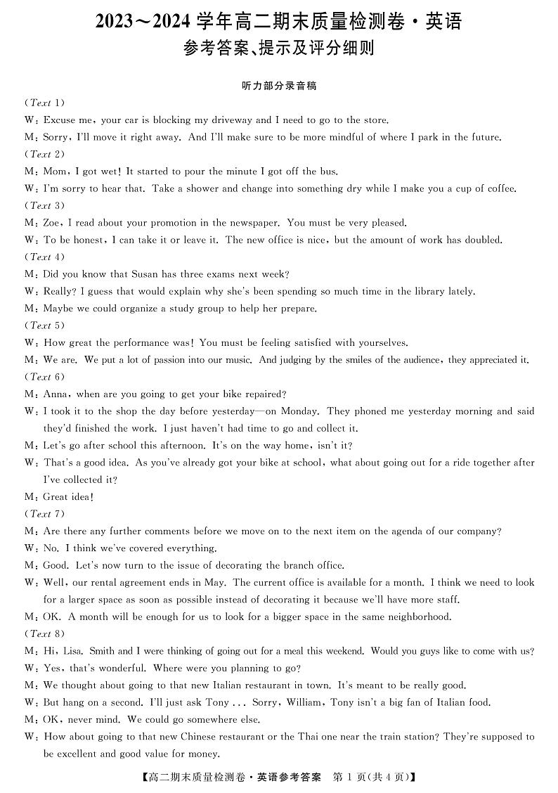 山西省2023-2024学年高二下学期7月期末英语试题01