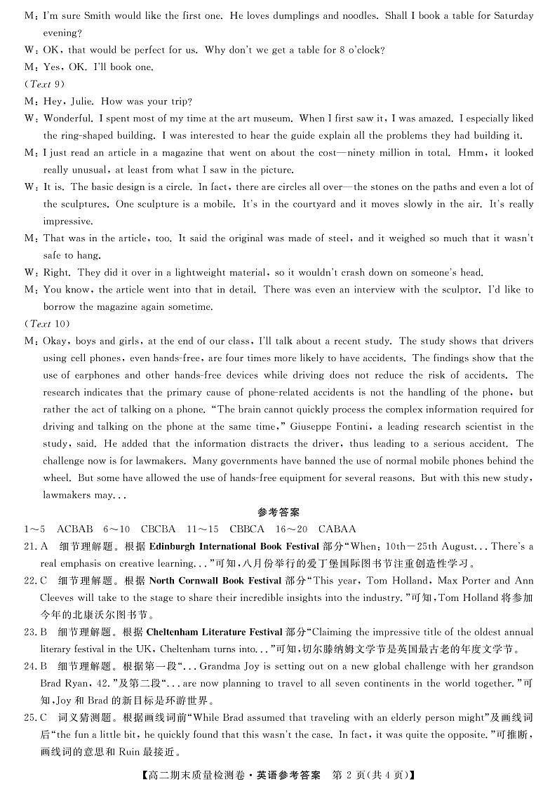 山西省2023-2024学年高二下学期7月期末英语试题02