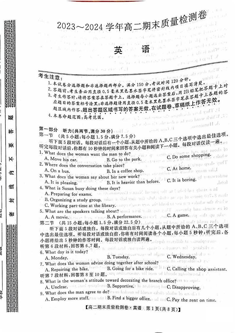 山西省2023-2024学年高二下学期7月期末英语试题01