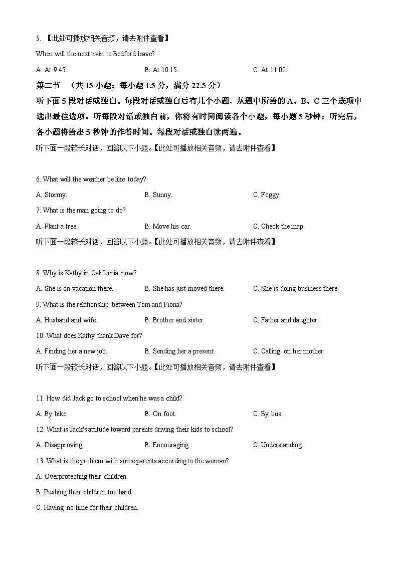 2024年新课标全国Ⅰ卷英语高考真题解析（参考版）含听力02
