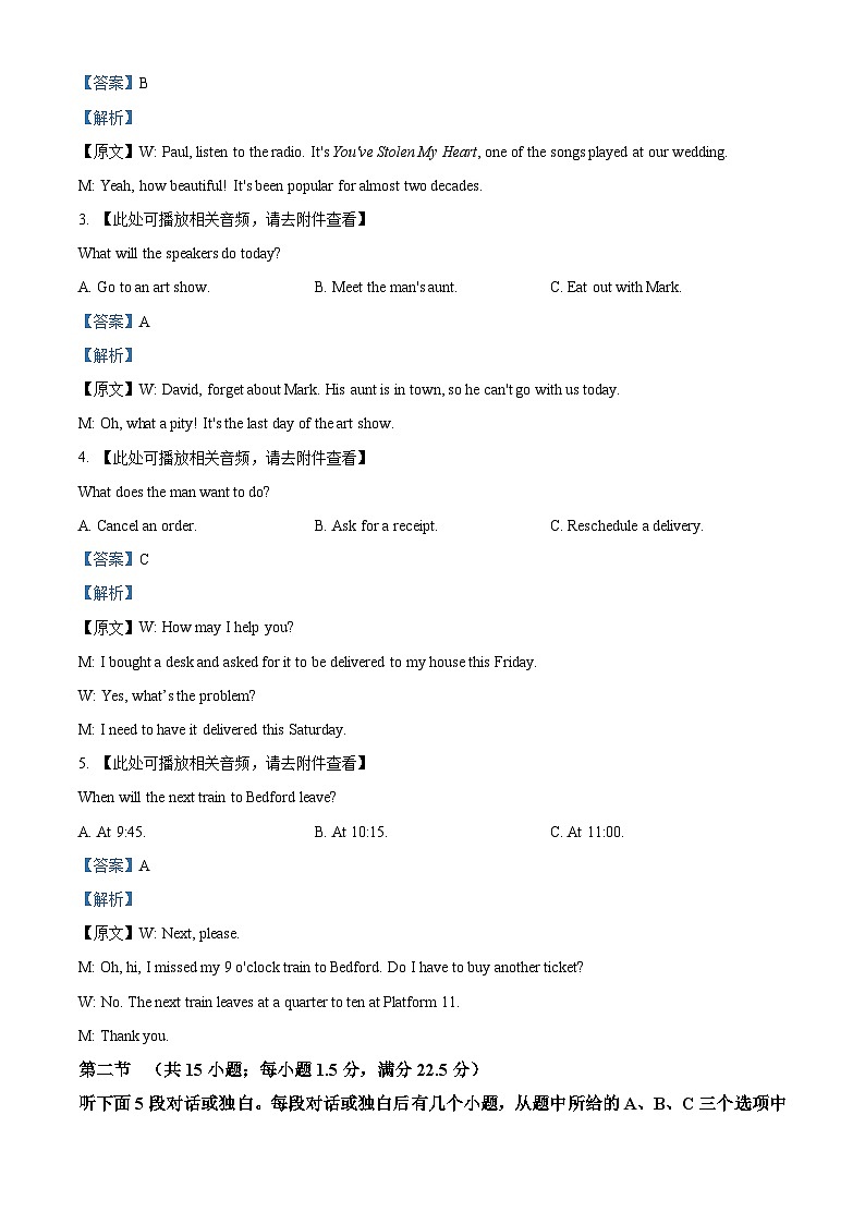 2024年新课标全国Ⅰ卷英语高考真题解析（参考版）含听力02