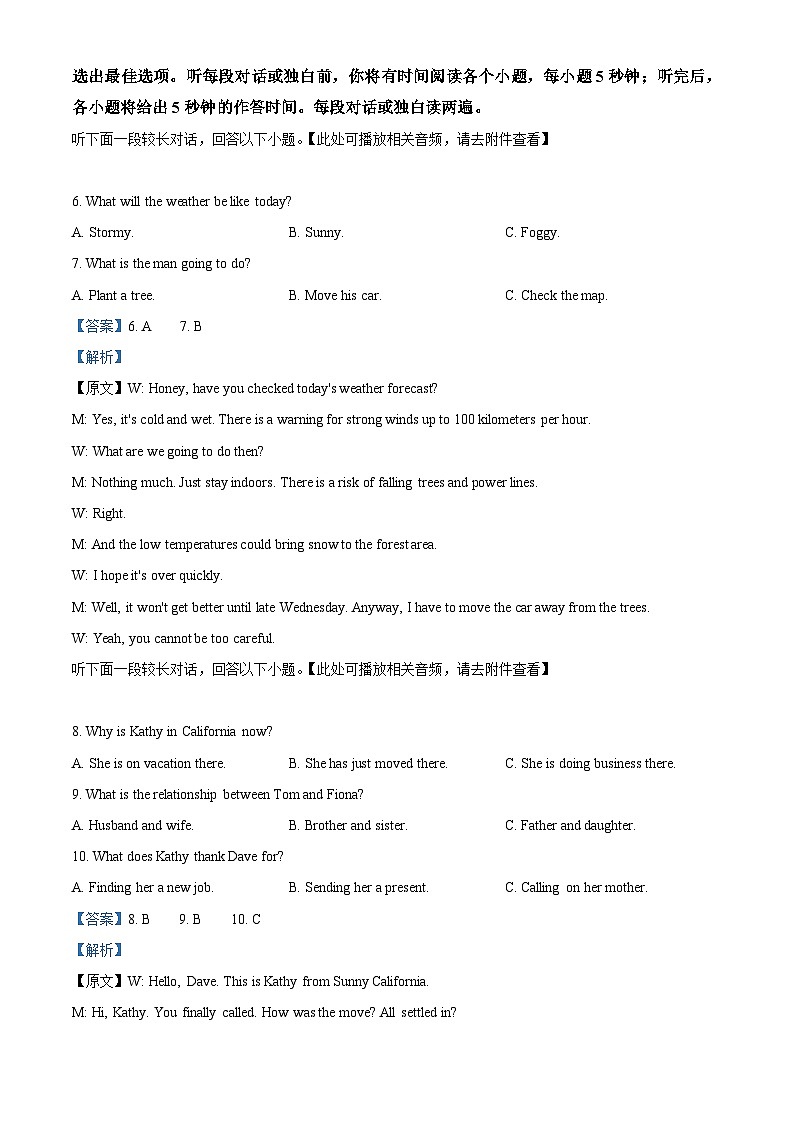 2024年新课标全国Ⅰ卷英语高考真题解析（参考版）含听力03