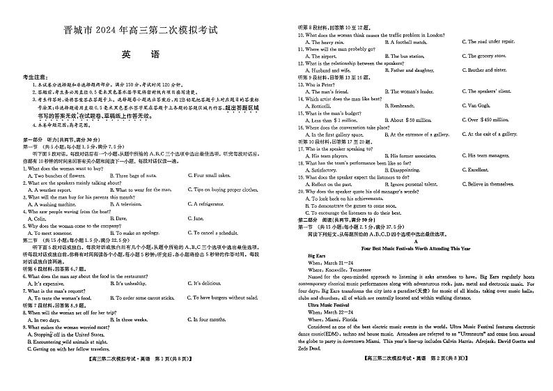 2024届山西省晋城市高三下学期第二次模拟考试英语试题第1页