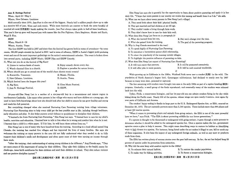 2024届山西省晋城市高三下学期第二次模拟考试英语试题第2页