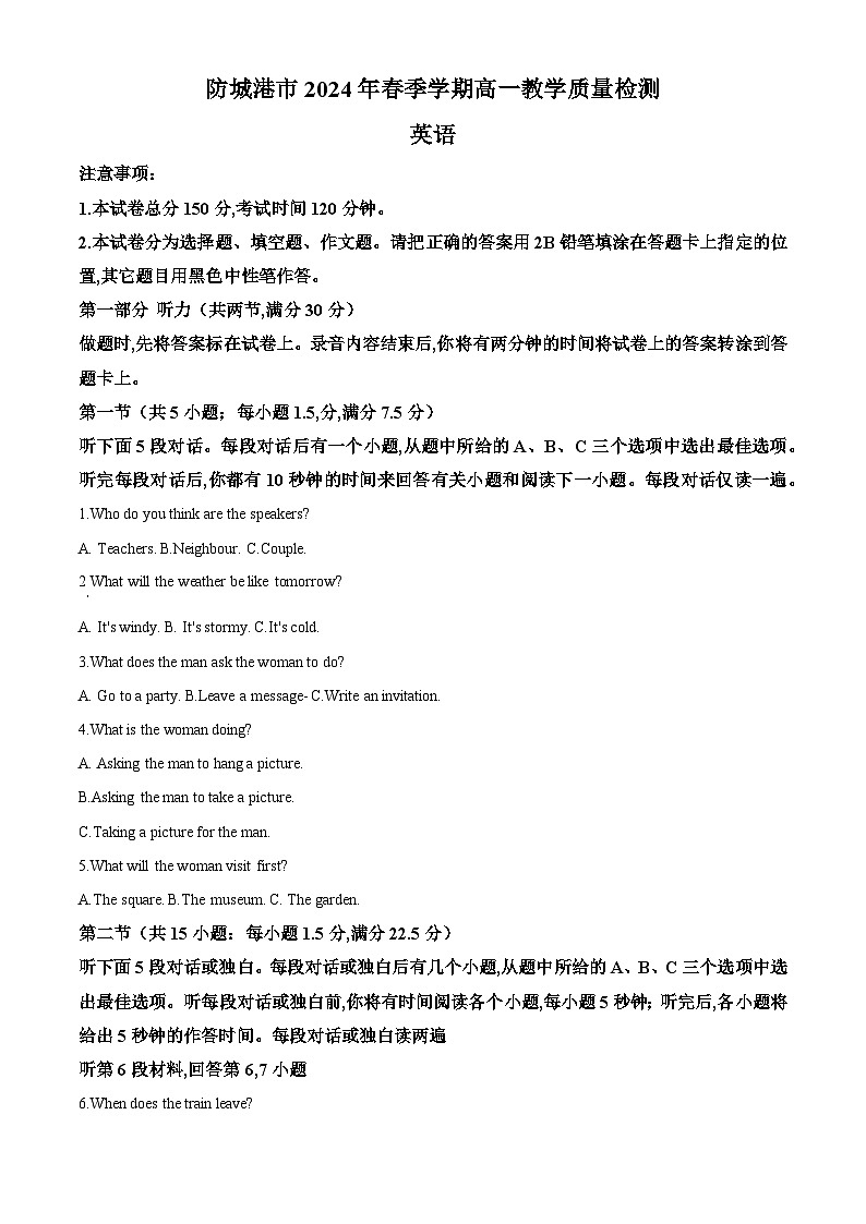 广西壮族自治区防城港市2023-2024学年高一下学期7月期末英语试题（原卷版+解析版）01