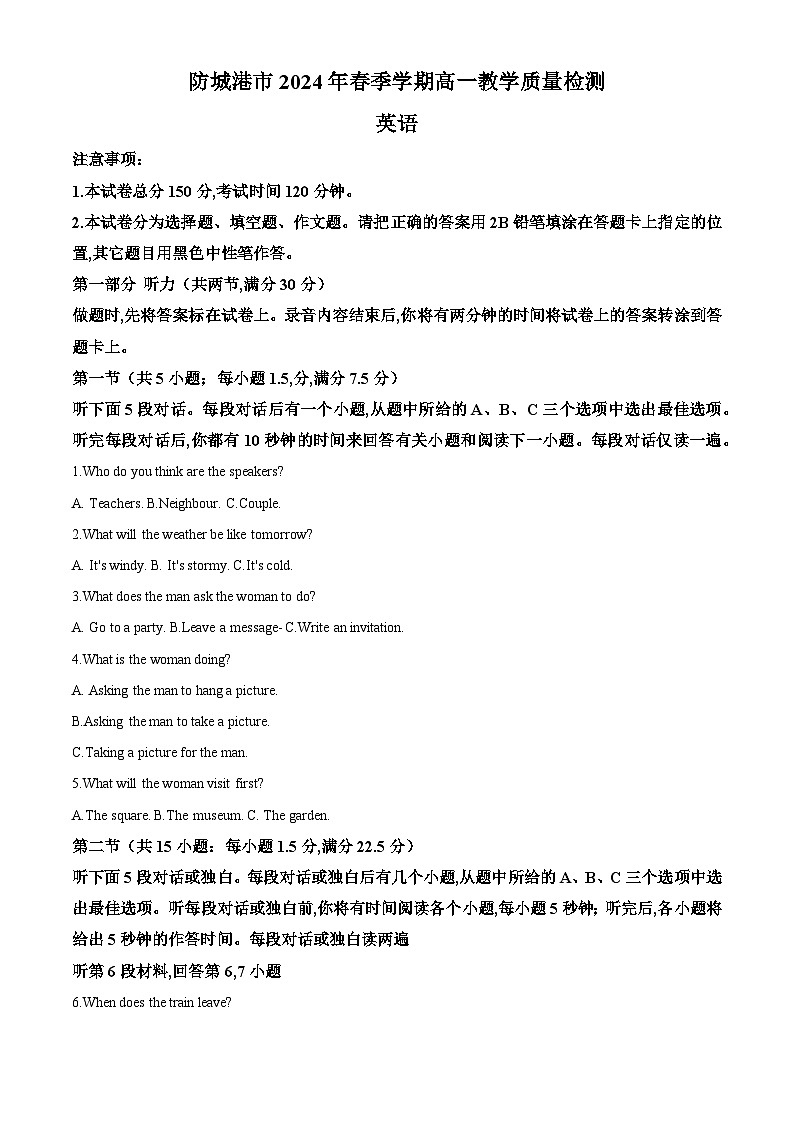 广西壮族自治区防城港市2023-2024学年高一下学期7月期末英语试题（原卷版+解析版）01