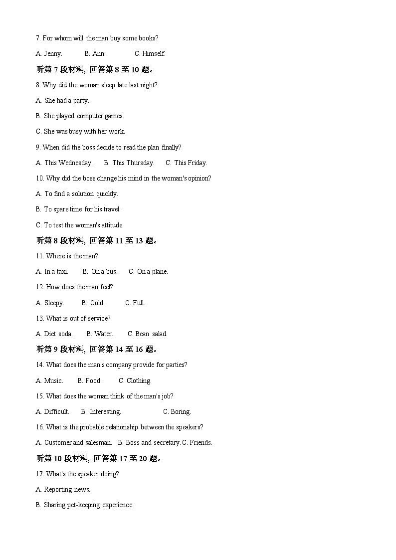 河北省廊坊市2023-2024学年高一下学期7月期末英语试题 （原卷版+解析版）02
