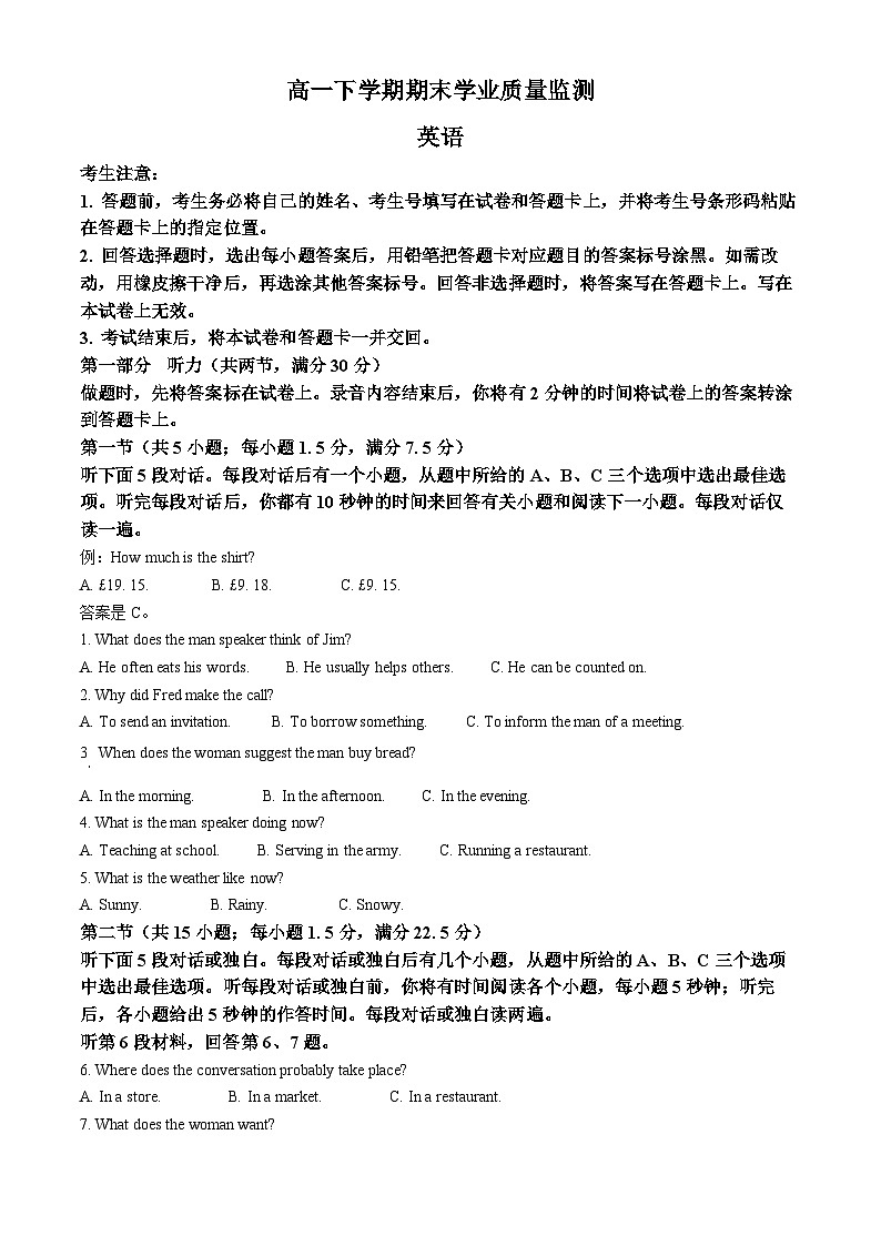 河南省濮阳市南乐县豫北名校2023-2024学年高一下学期7月期末英语试题（原卷版+解析版）01