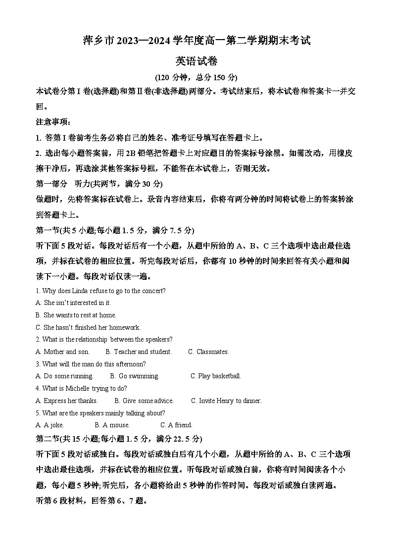 江西省萍乡市2023-2024学年高一下学期7月期末英语试题（原卷版+解析版）01