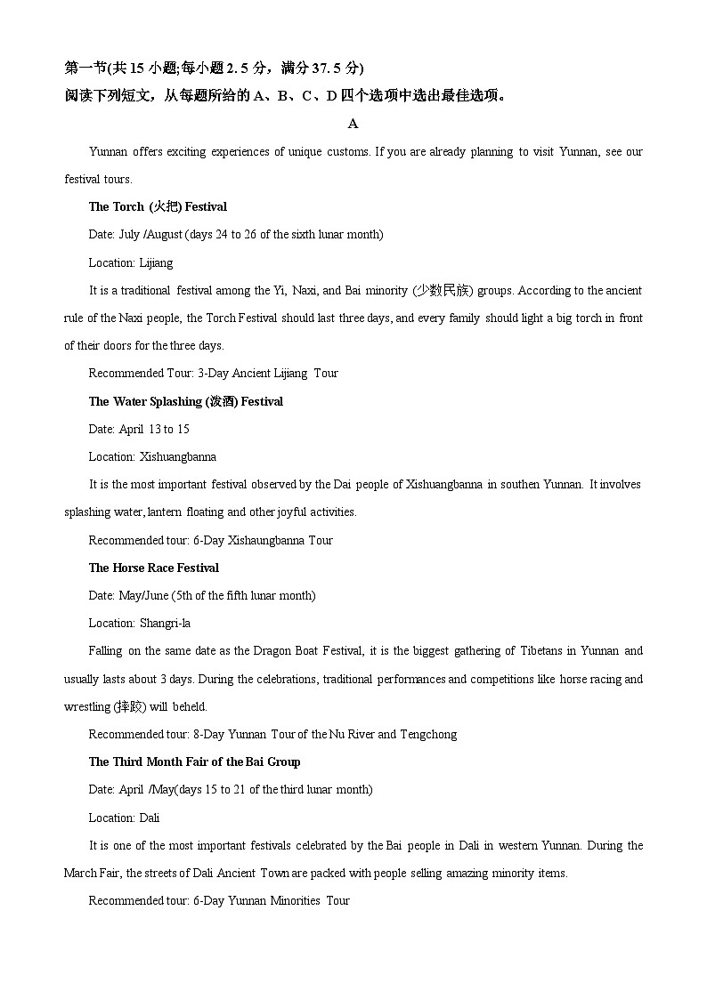 江西省萍乡市2023-2024学年高一下学期7月期末英语试题（原卷版+解析版）03
