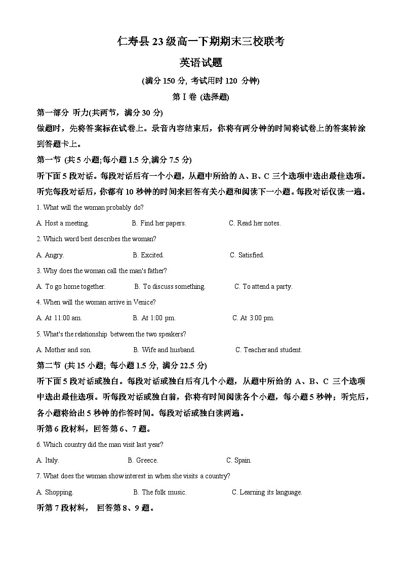 四川省眉山市仁寿县三校2023-2024学年高一下学期7月期末联考英语试题（解析版）第1页