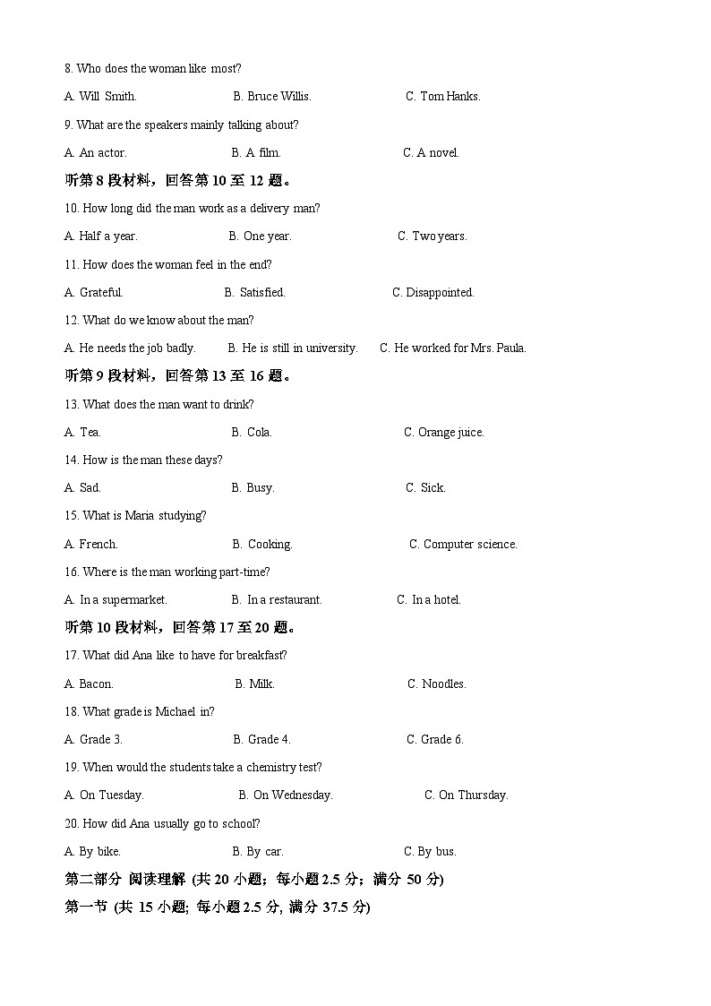 四川省眉山市仁寿县三校2023-2024学年高一下学期7月期末联考英语试题（原卷版）第2页