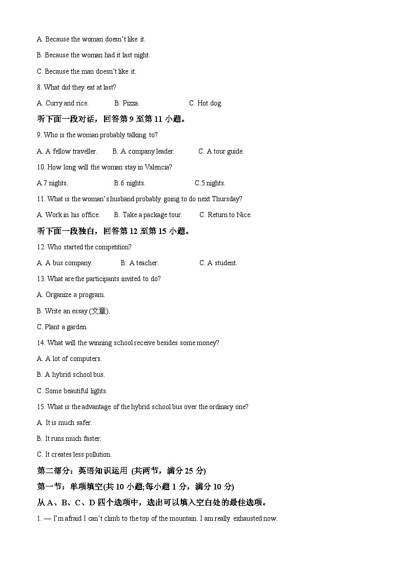 天津市红桥区2023-2024学年高一下学期7月期末英语试题（原卷版+解析版）02