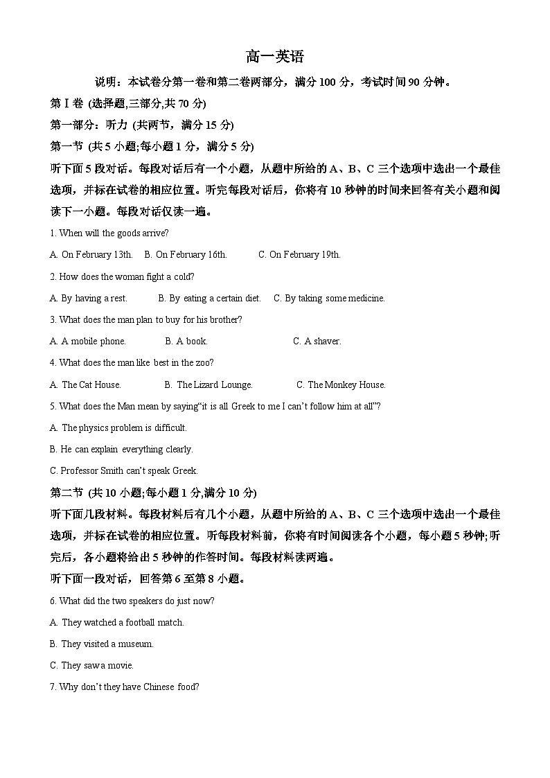 天津市红桥区2023-2024学年高一下学期7月期末英语试题（原卷版+解析版）01