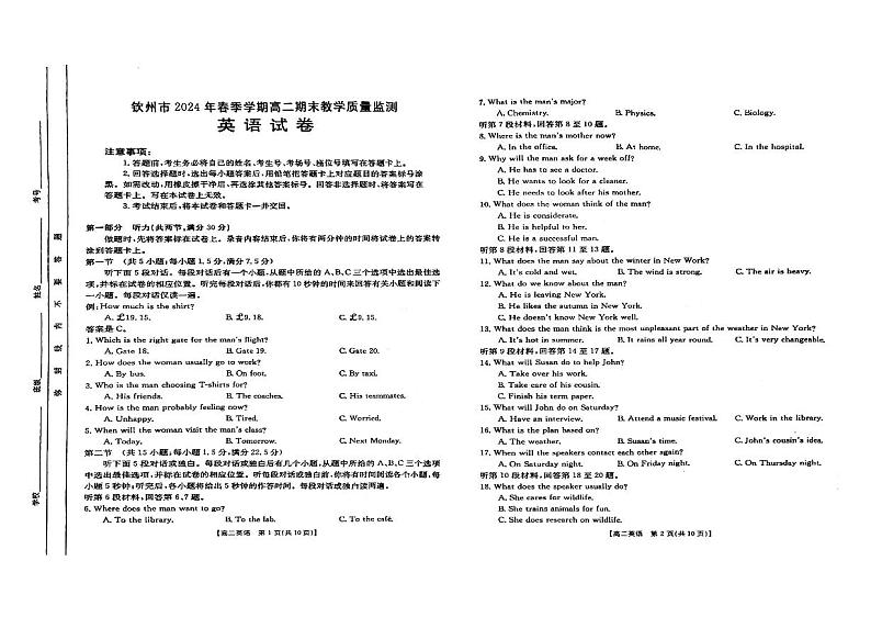 广西钦州市2023-2024学年高二下学期期末教学质量监测英语试题01