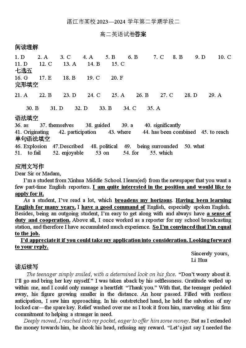 湛江市某校2023-2024学年第二学期学段二高二英语试题答案第1页