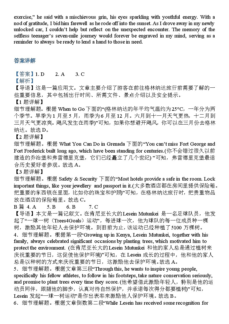 湛江市某校2023-2024学年第二学期学段二高二英语试题答案第2页