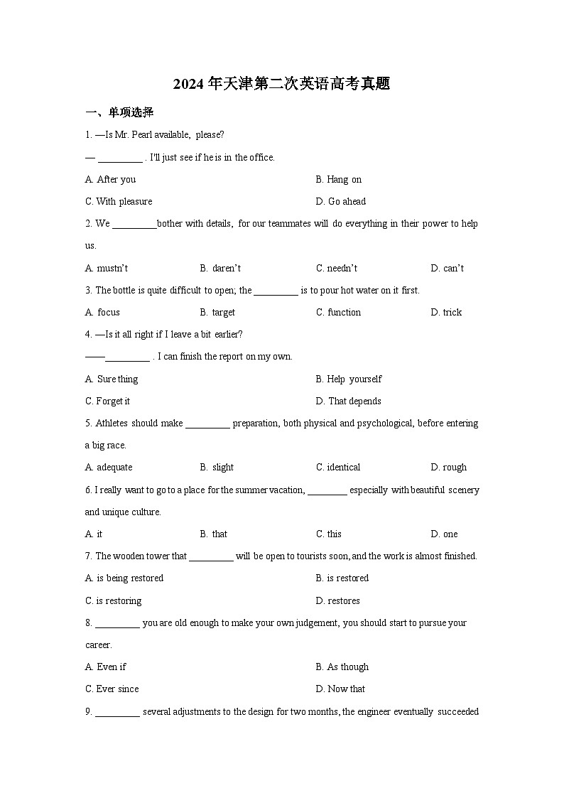 2024年新高考天津卷英语第二次高考真题解析（参考版）01