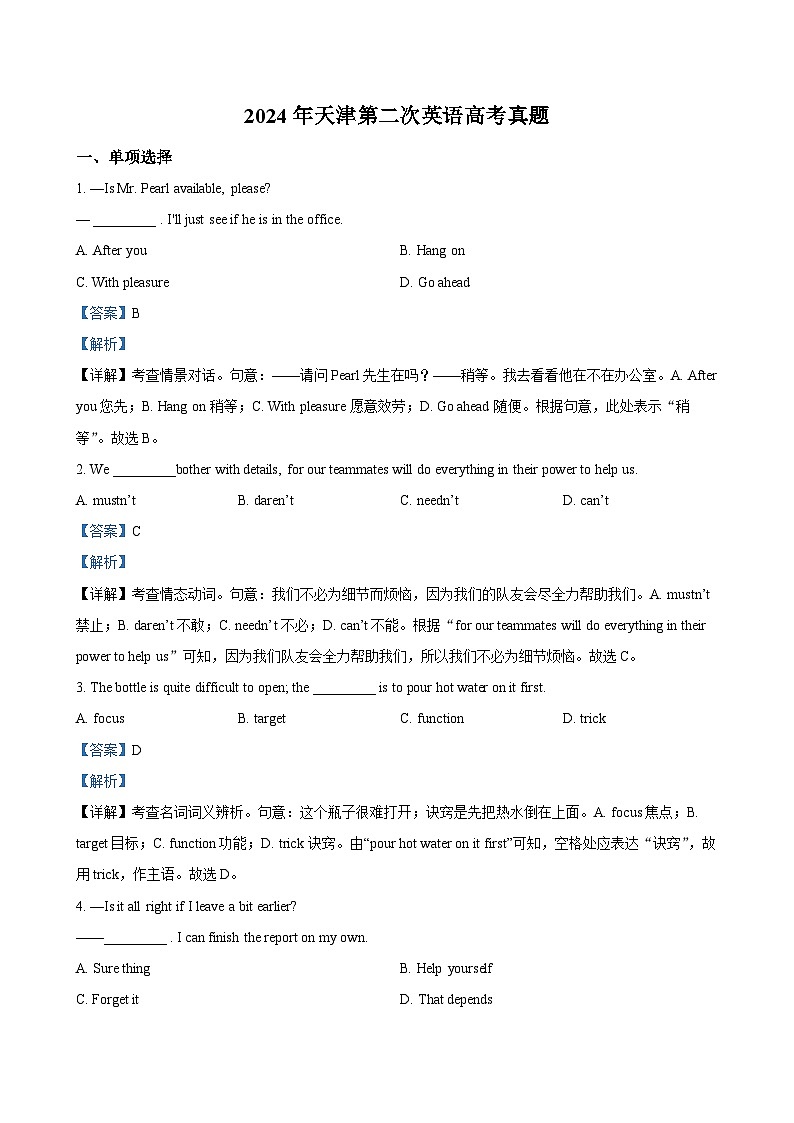 2024年新高考天津卷英语第二次高考真题解析（参考版）01