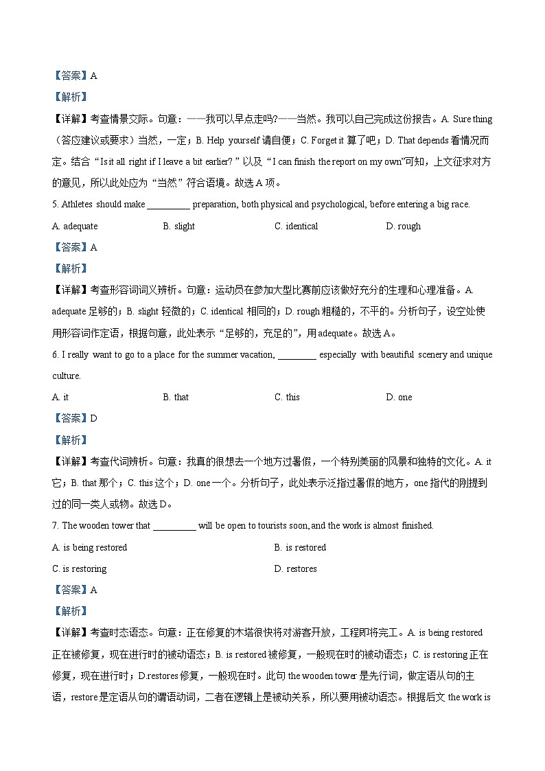 2024年新高考天津卷英语第二次高考真题解析（参考版）02