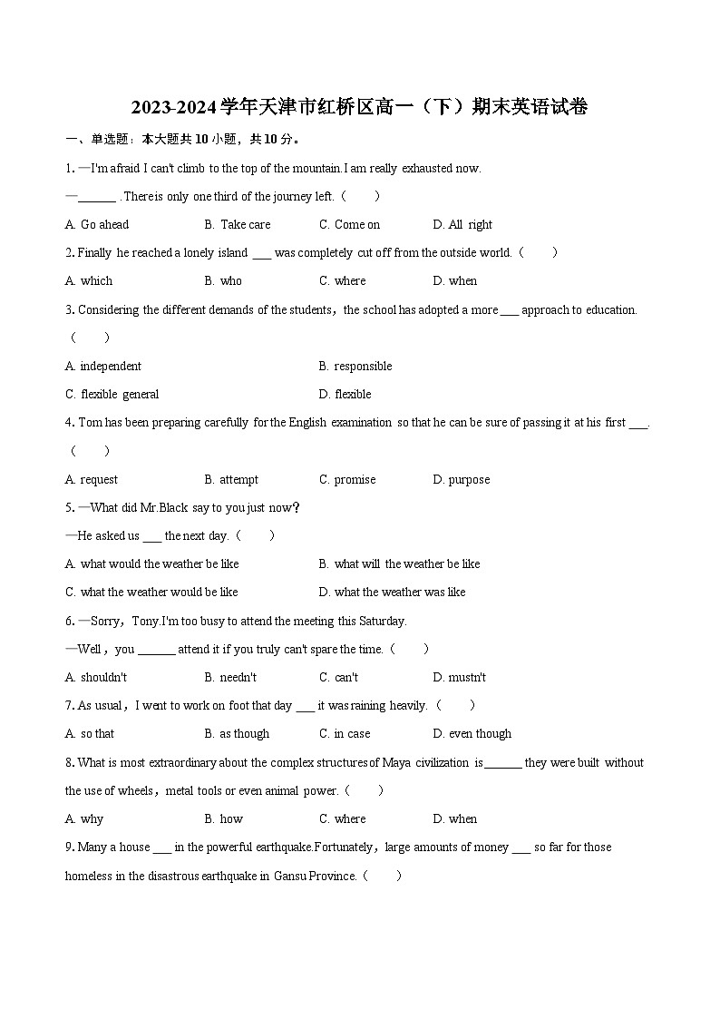 2023-2024学年天津市红桥区高一（下）期末英语试卷（含答案）第1页