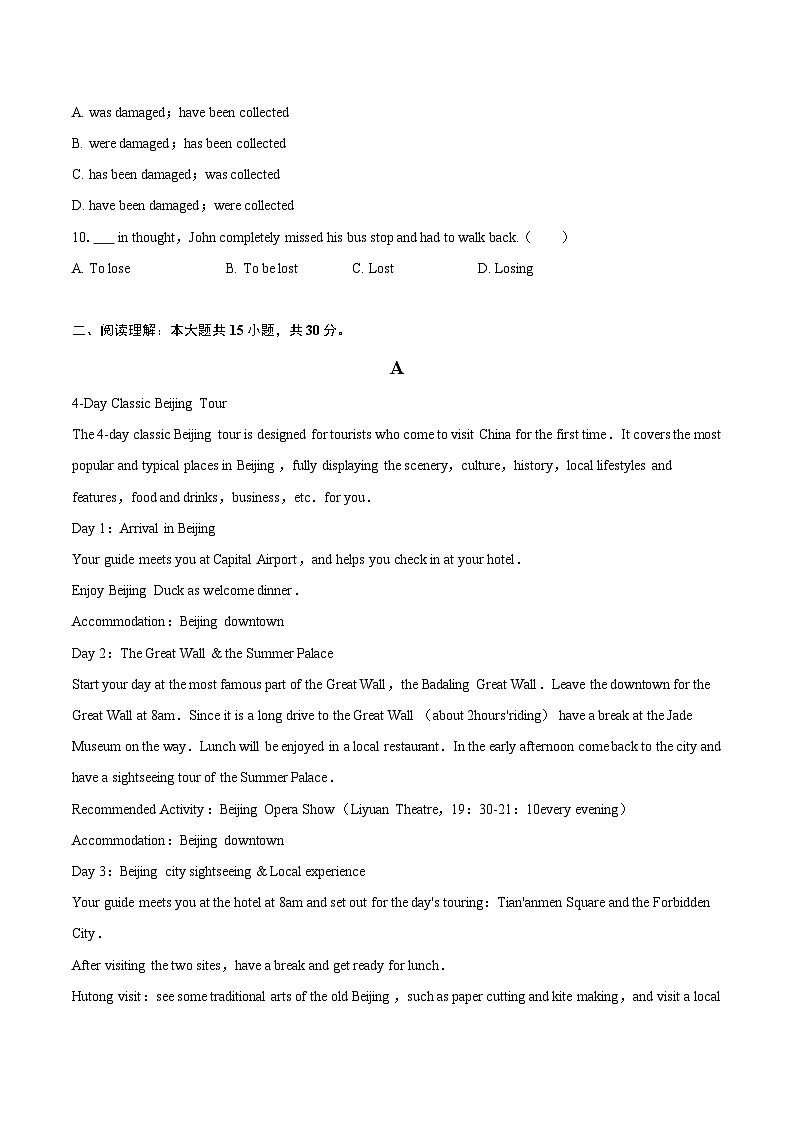 2023-2024学年天津市红桥区高一（下）期末英语试卷（含答案）第2页