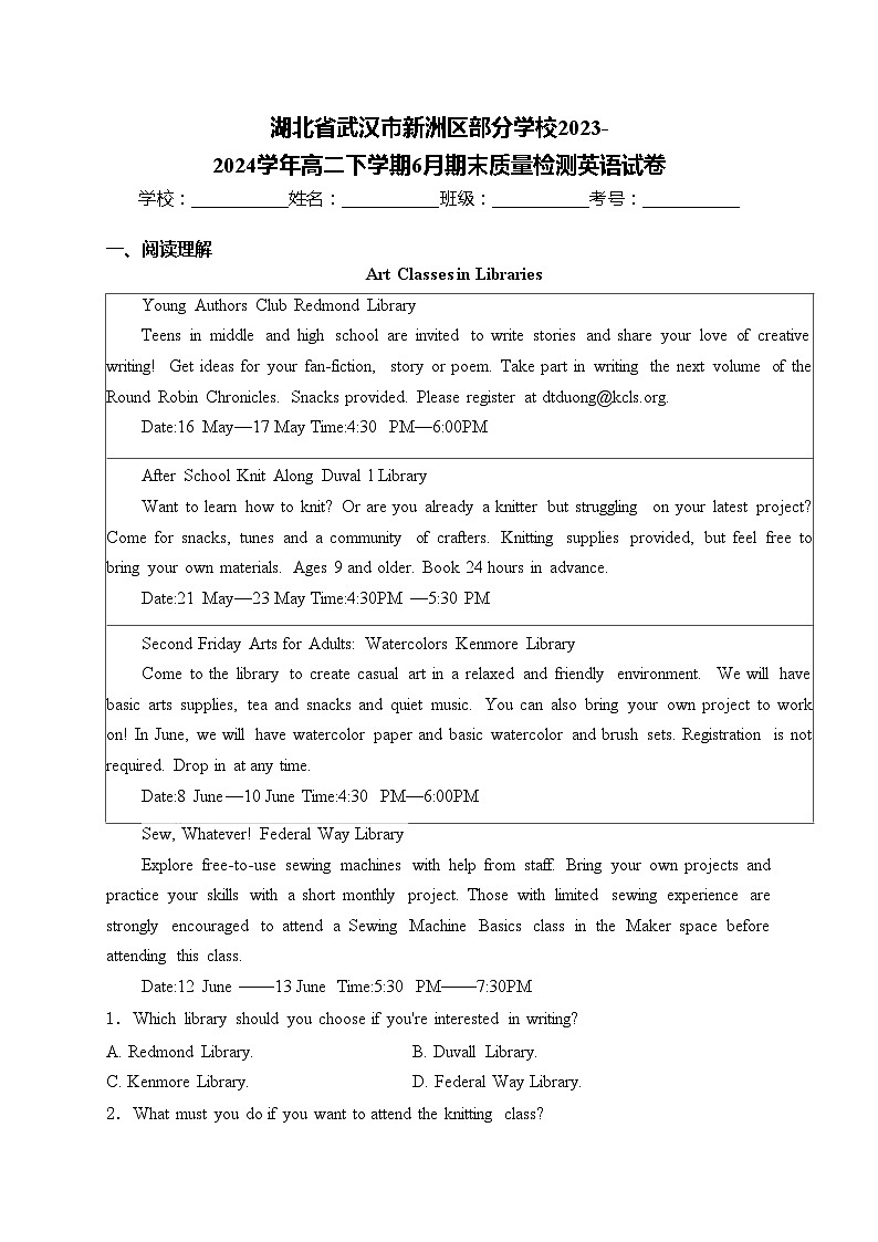 湖北省武汉市新洲区部分学校2023-2024学年高二下学期6月期末质量检测英语试卷(含答案)第1页