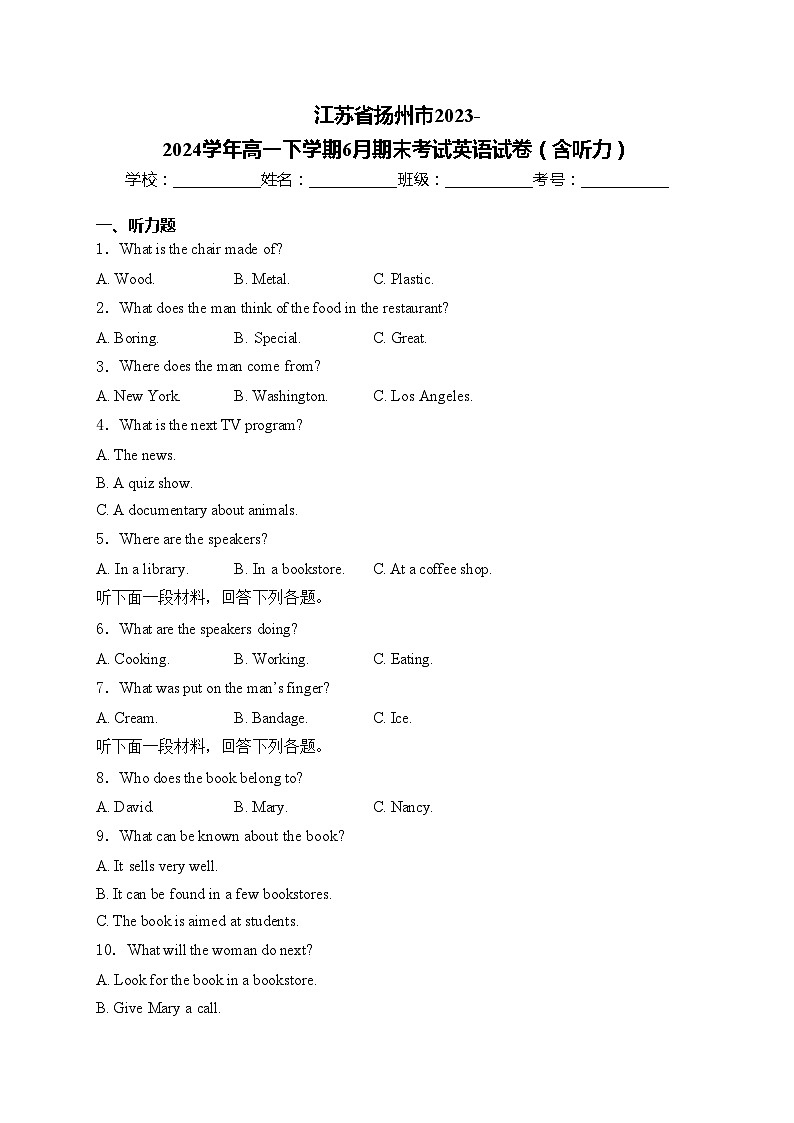 江苏省扬州市2023-2024学年高一下学期6月期末考试英语试卷(含答案)01