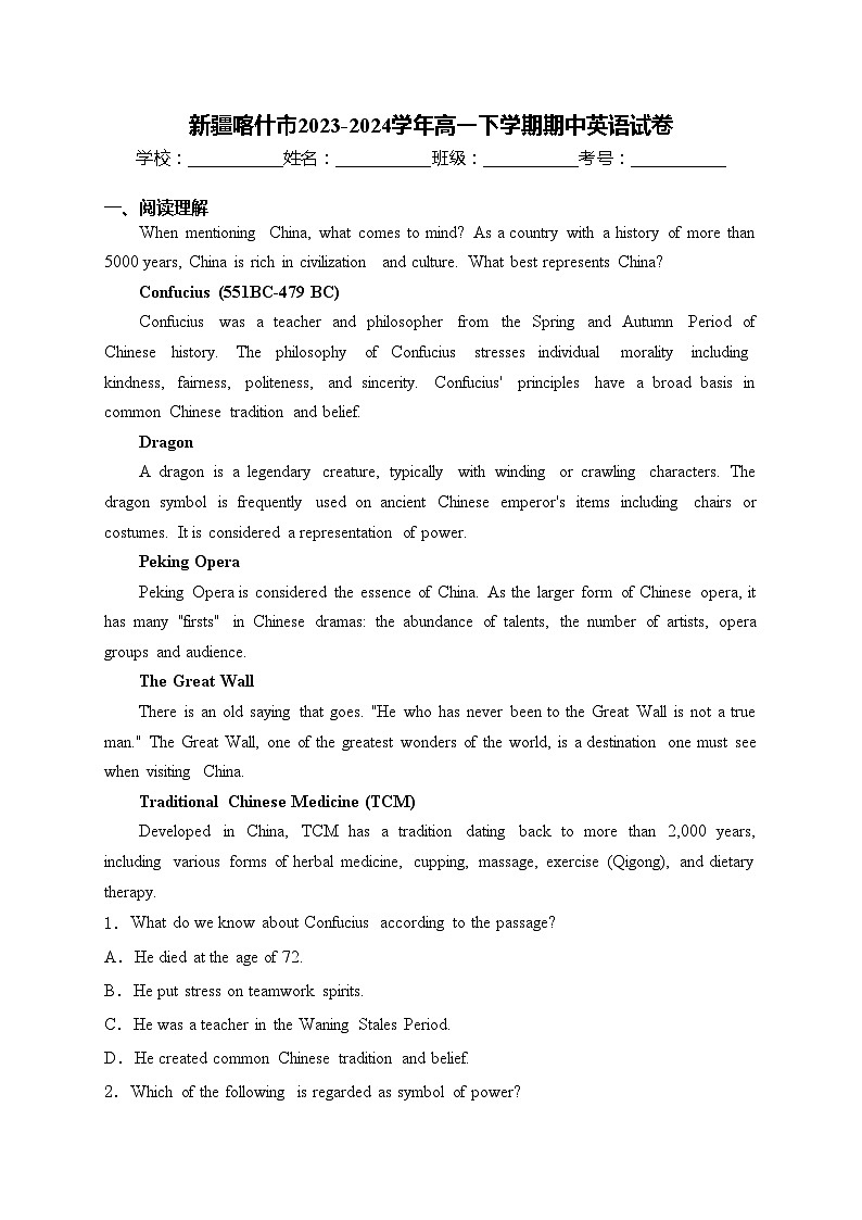 新疆喀什市2023-2024学年高一下学期期中英语试卷(含答案)01