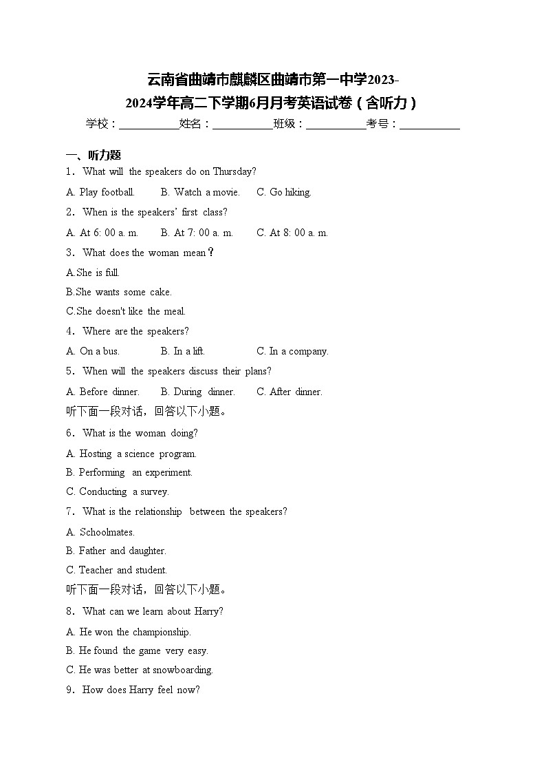 云南省曲靖市麒麟区曲靖市第一中学2023-2024学年高二下学期6月月考英语试卷（(含答案)第1页