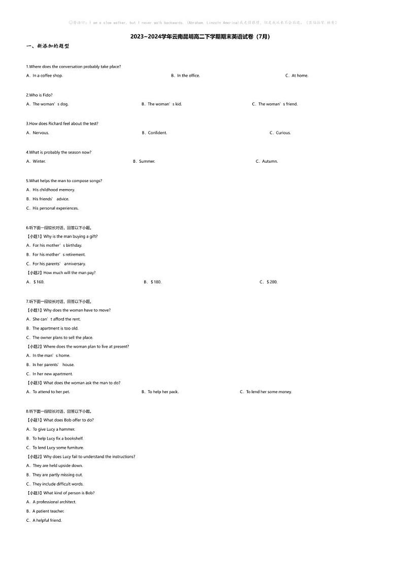 [英语][期末]2023_2024学年云南昆明高二下学期期末英语试卷(7月)01