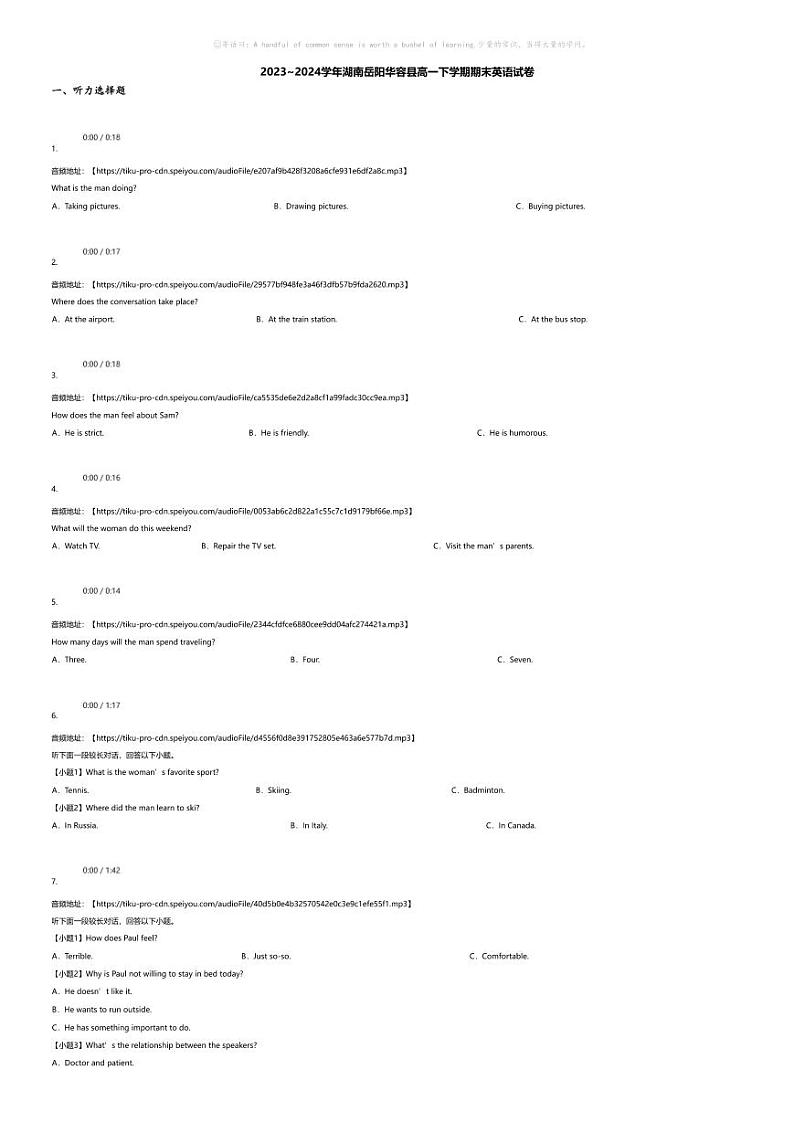 [英语][期末]2023_2024学年湖南岳阳华容县高一下学期期末英语试卷01