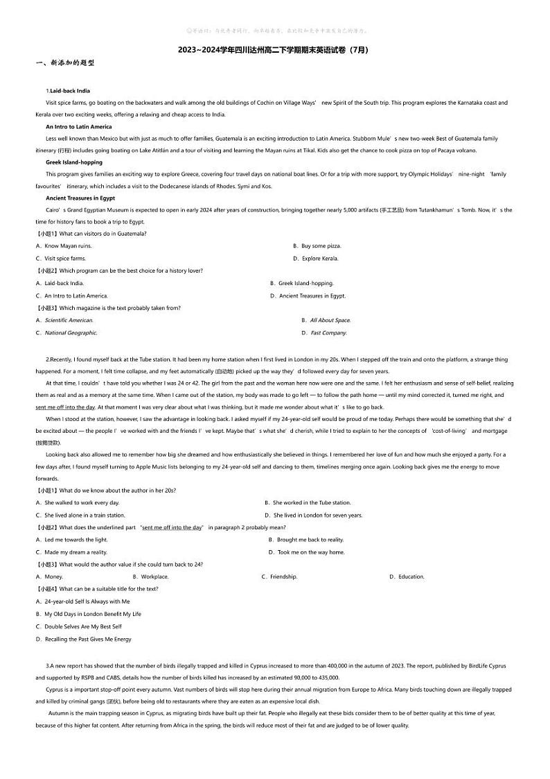 [英语][期末]2023_2024学年四川达州高二下学期期末英语试卷(7月)01