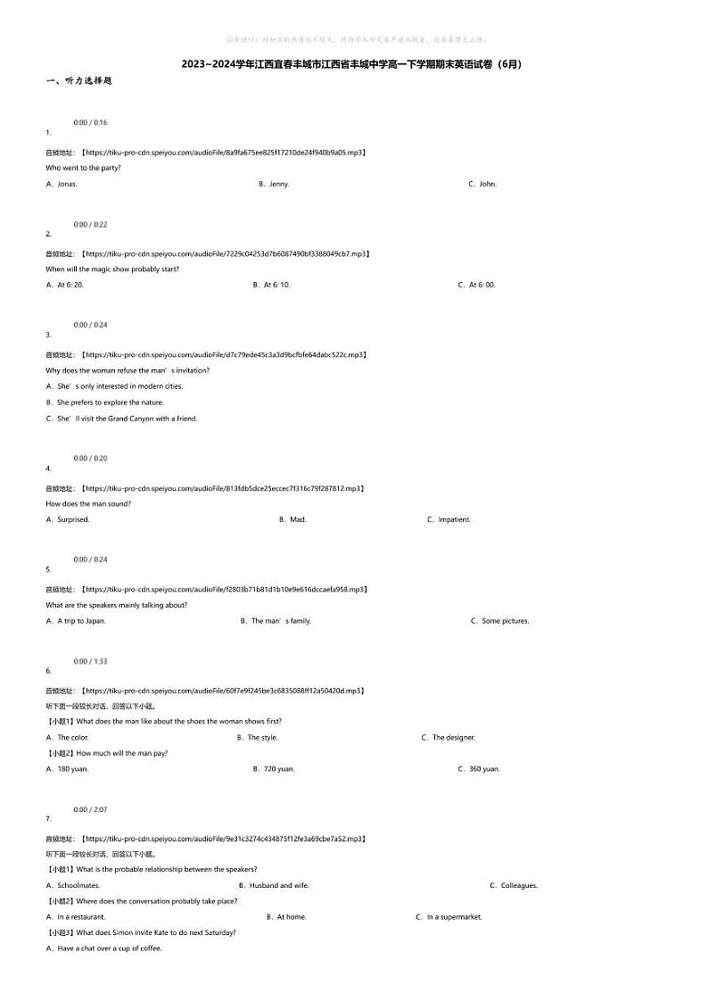[英语][期末]2023_2024学年江西宜春丰城市江西省丰城中学高一下学期期末英语试卷(6月)01