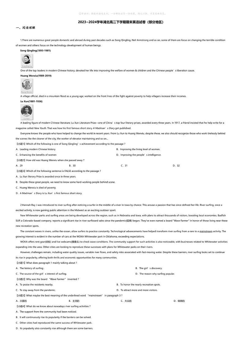 [英语][期末]2023_2024学年湖北高二下学期期末英语试卷(部分地区)第1页
