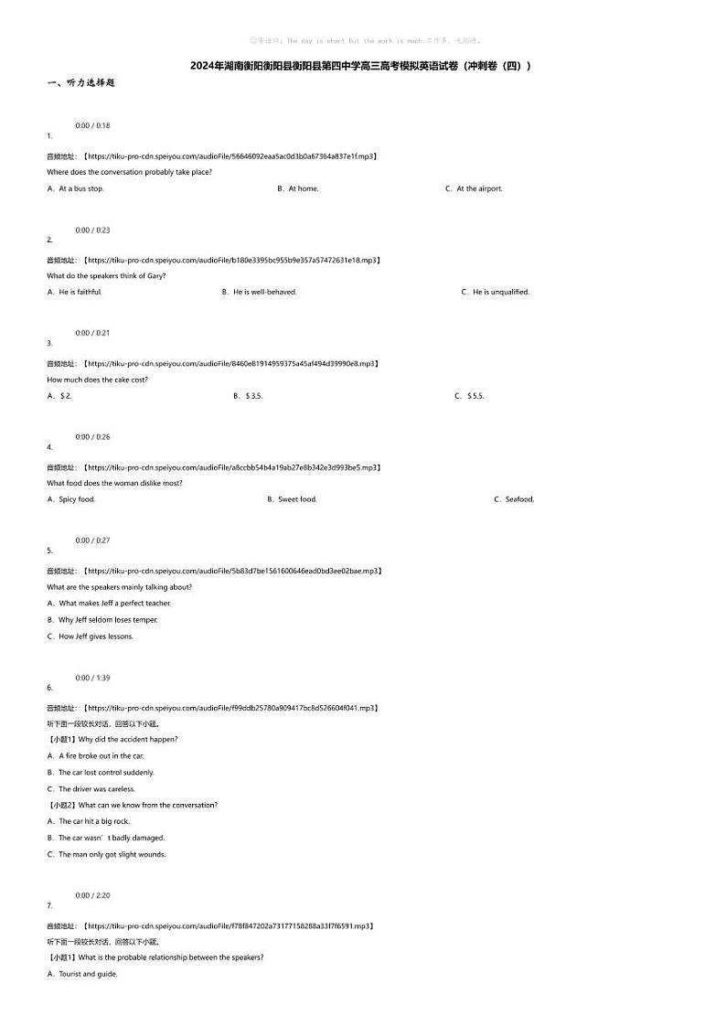 [英语]2024年湖南衡阳衡阳县衡阳县第四中学高三高考模拟英语试卷(冲刺卷(四))01