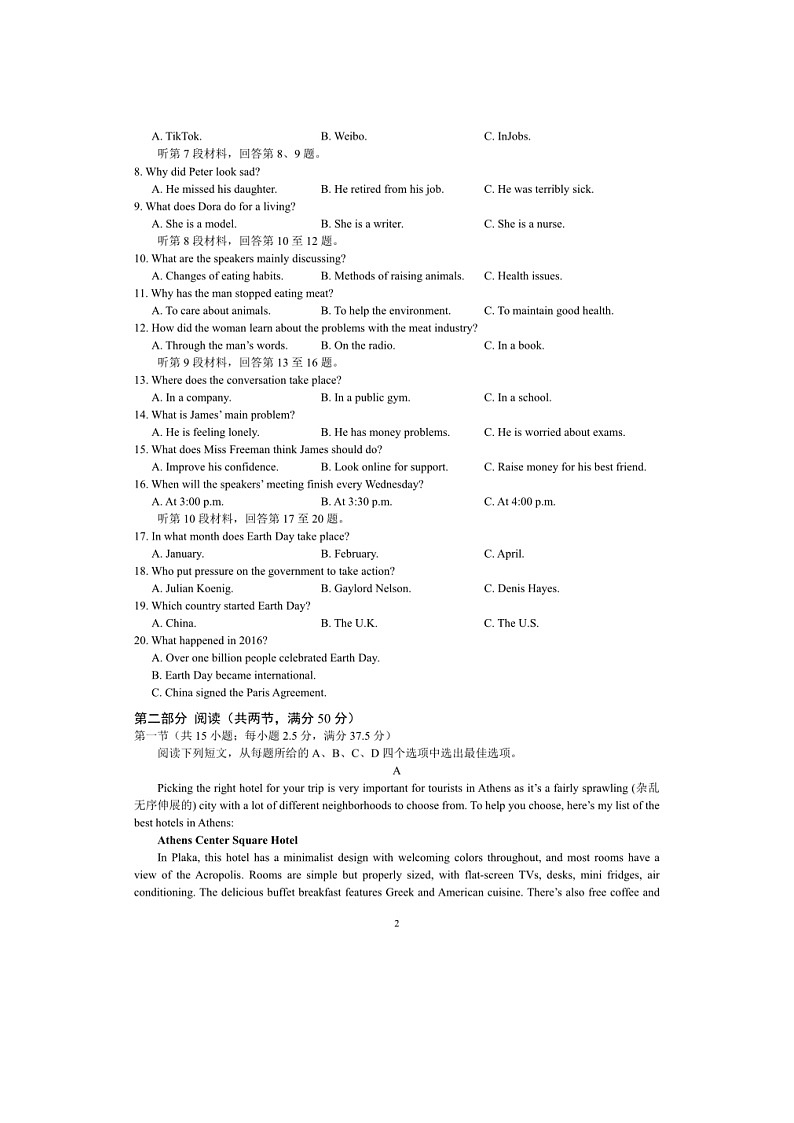 安徽省马鞍山市第二中学2023-2024学年高一下学期期中素质测试英语试题第2页