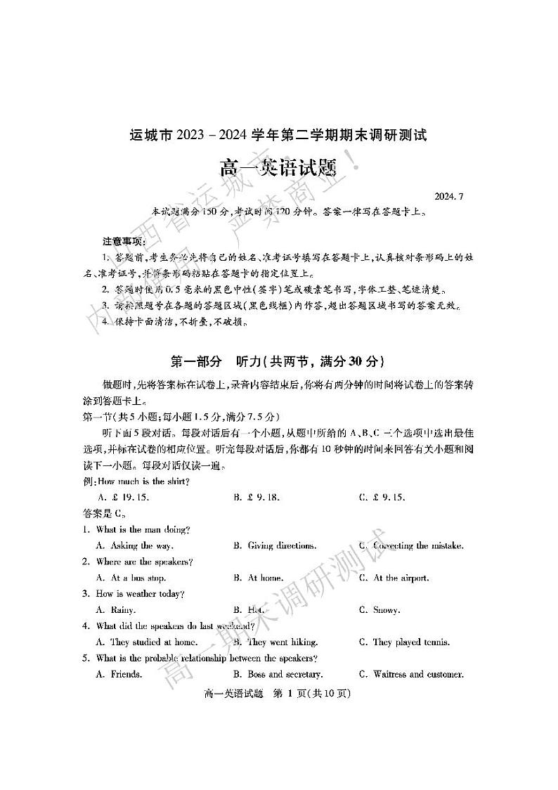 运城市2023—2024学年第二学期高一年级期末调研测试+英语第1页