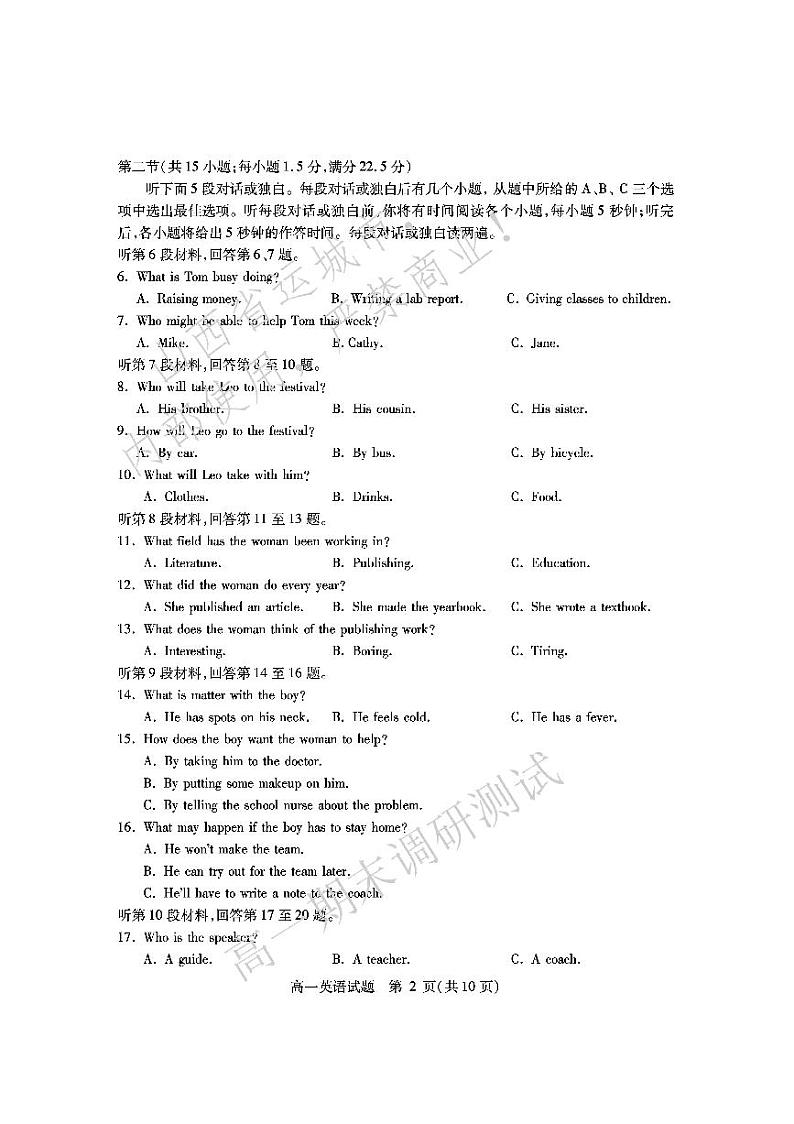运城市2023—2024学年第二学期高一年级期末调研测试+英语第2页