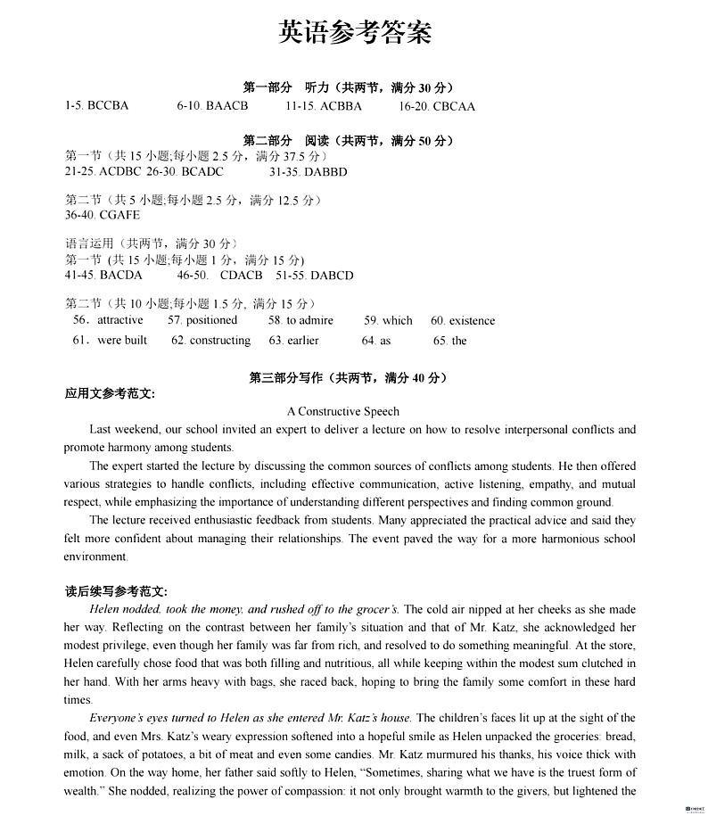 安徽省省十联考（合肥一中）2024年高二下学期7月期末英语试卷（有听力）01