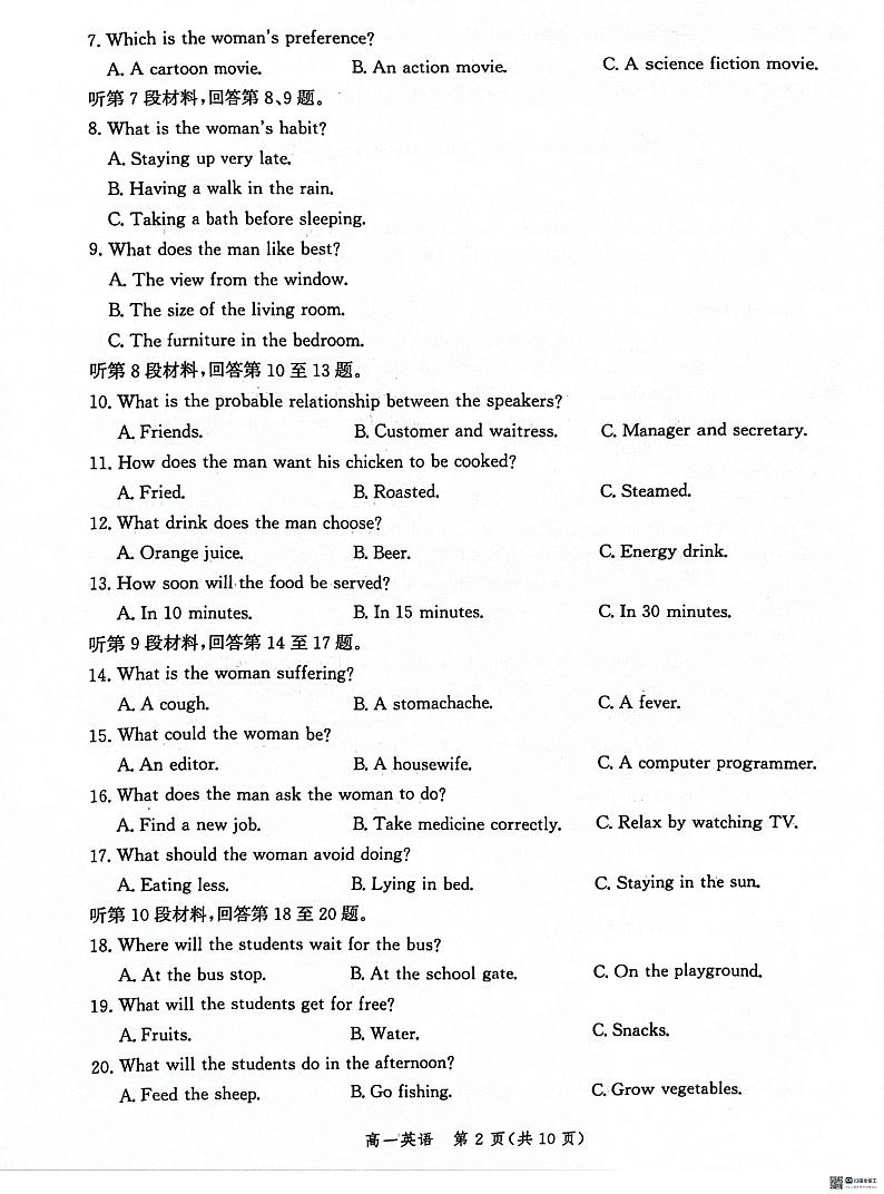 河北省沧州市2023-2024学年高一下学期7月期末教学质量检测+英语02
