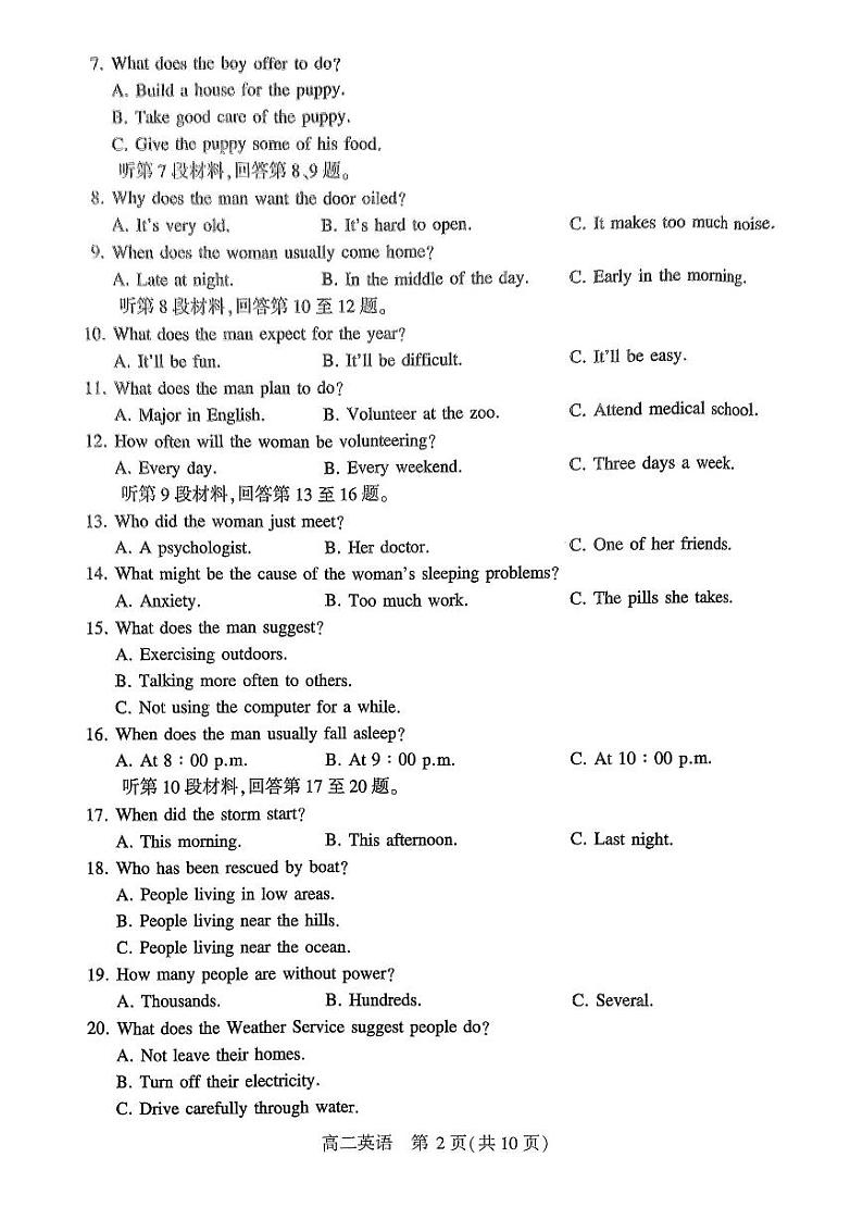 河南省许昌市2023-2024学年高二下学期7月期末教学质量检测英语02