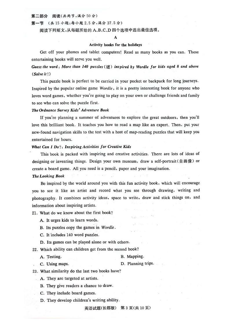 湖南省长郡中学2023-2024学年高二下学期期末考试英语试卷+03