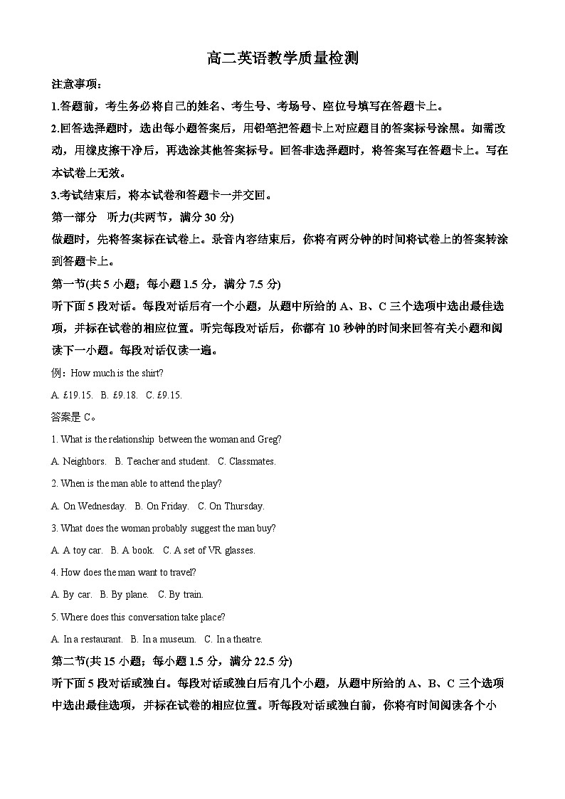 陕西省2023-2024学年高二下学期7月期末教学质量检测英语试卷01