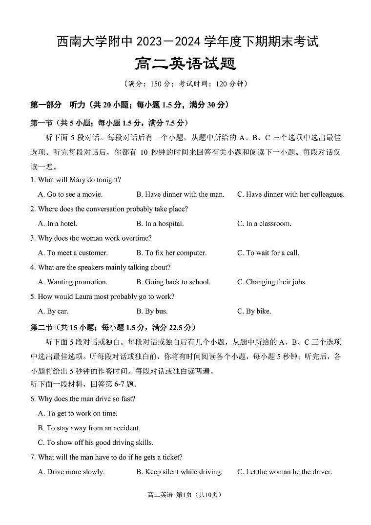重庆市西南大学附属中学2023-2024学年高二下学期期末考试英语试题和答案01