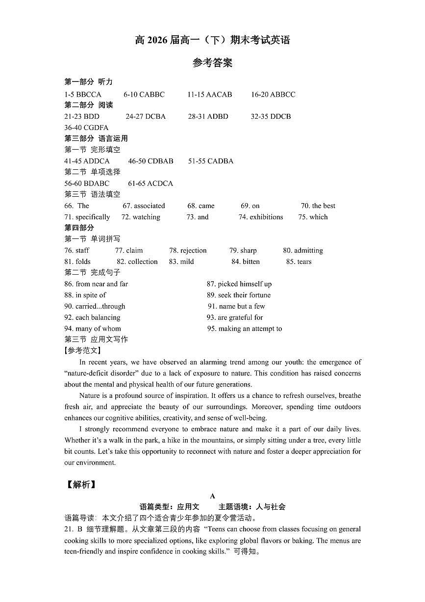 重庆巴蜀中学校2026届高一下学期期末考试英语试题参考答案第1页