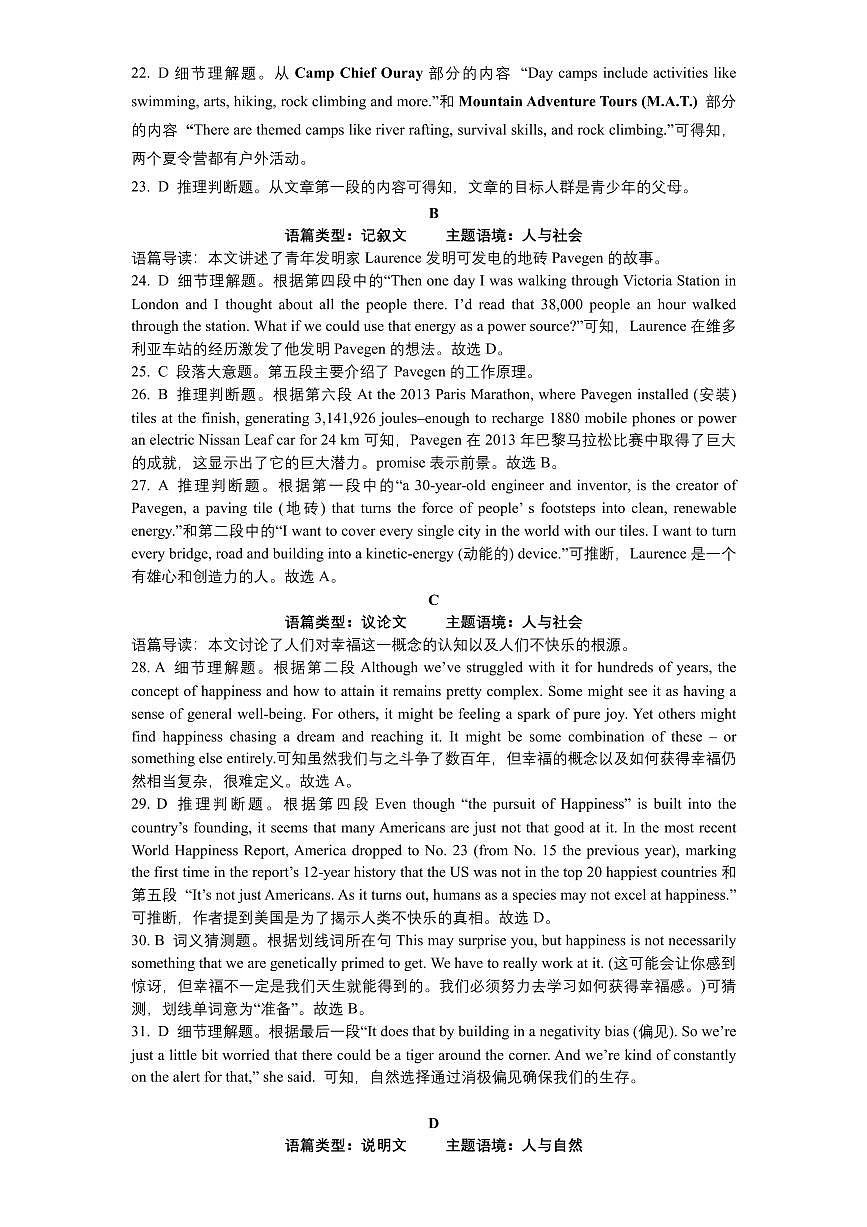 重庆巴蜀中学校2026届高一下学期期末考试英语试题参考答案第2页